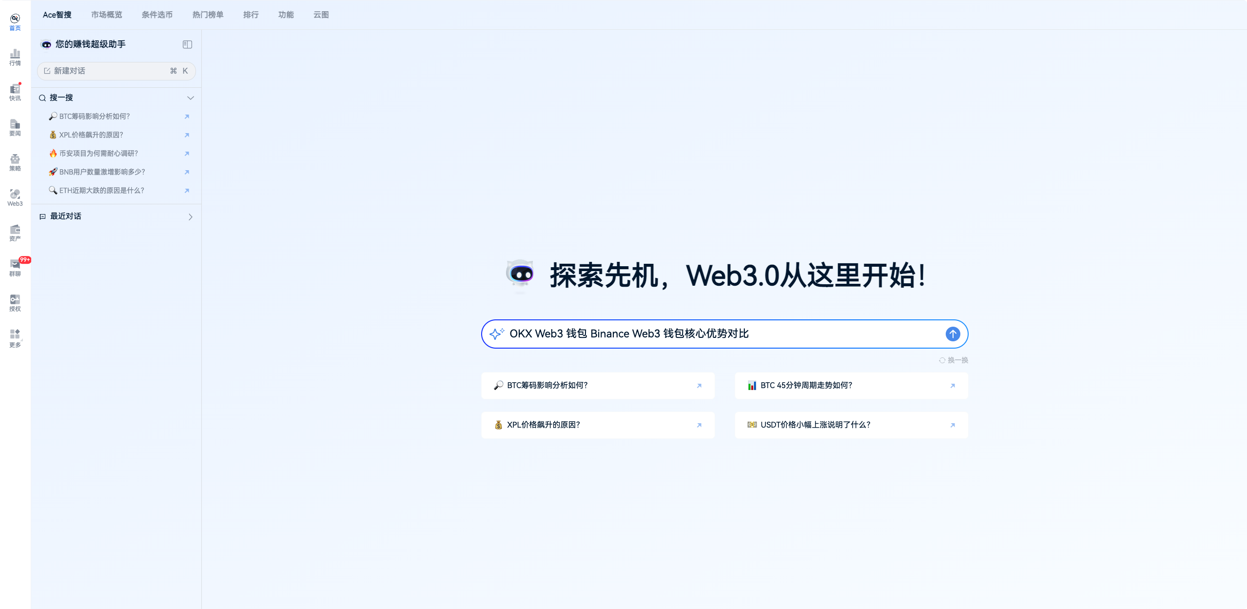 AiCoin Ace Smart Search: Core Advantages Comparison of OKX Web3 Wallet and Binance Web3 Wallet_aicoin_image1