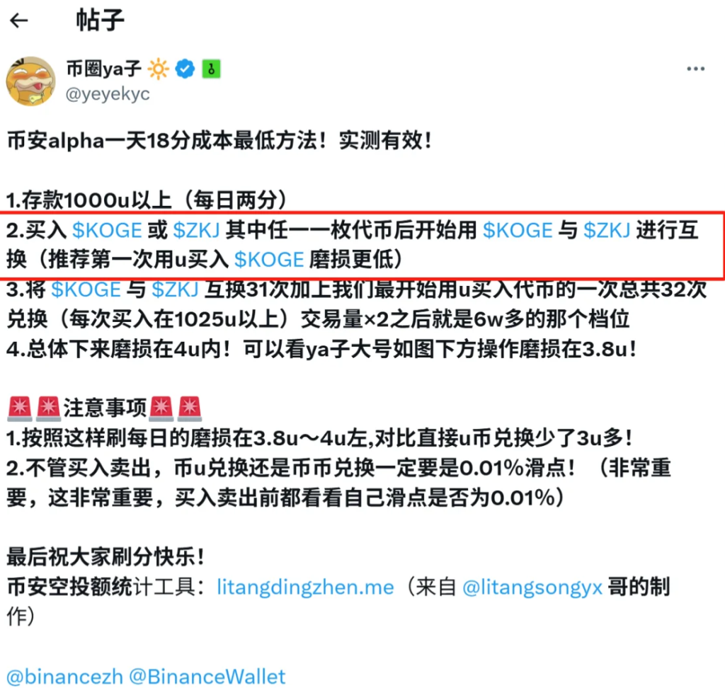 币安 Alpha 保姆教程——积分刷分磨损减半方法_aicoin_图2