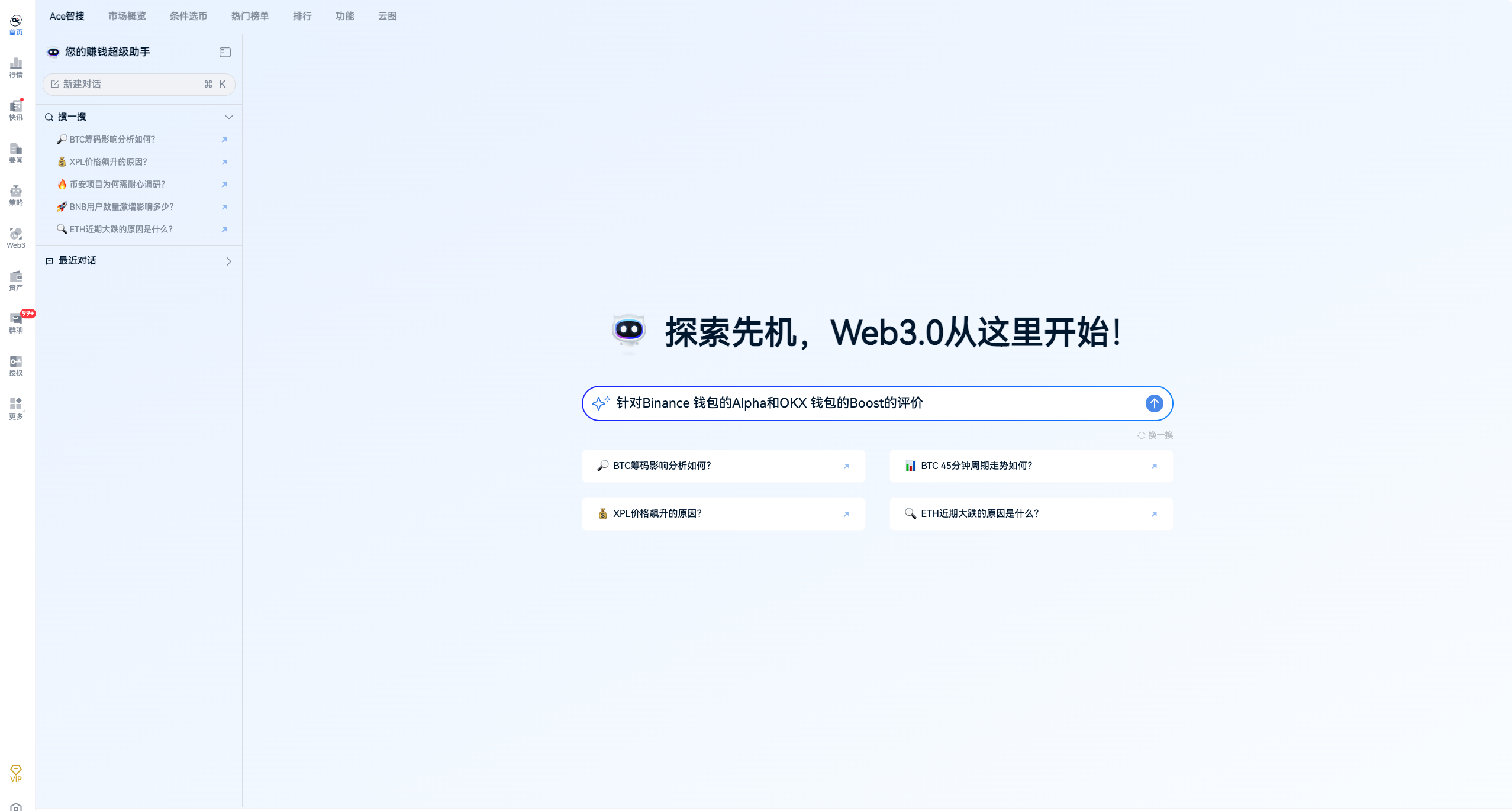 AiCoin Ace智搜：对Binance 钱包的Alpha和OKX 钱包的Boost的评价_aicoin_图1