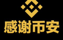 Many people have not yet realized that this time the Binance ecosystem is truly different...