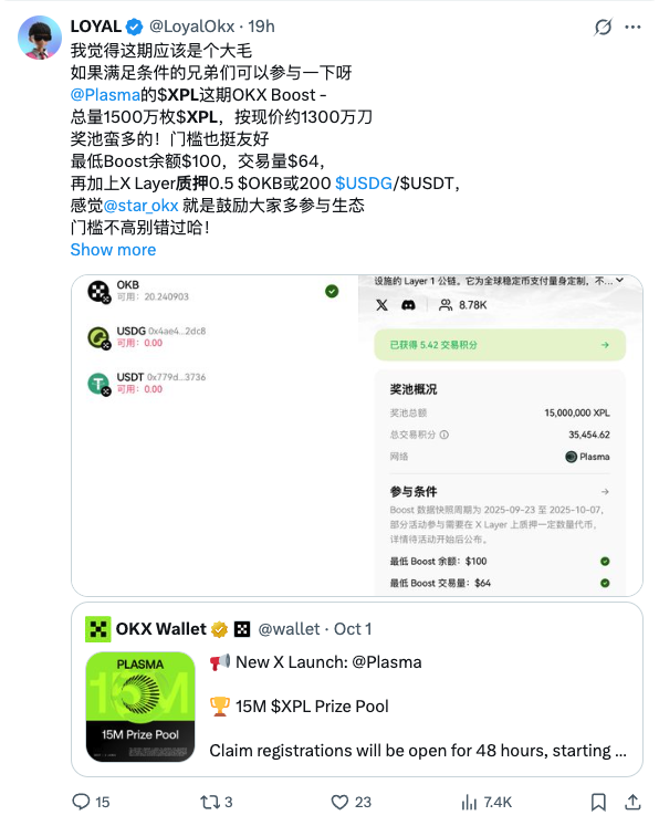 Get on board now! OKX Boost new gameplay, unlock 15 million XPL with 0.5 OKB_aicoin_image3