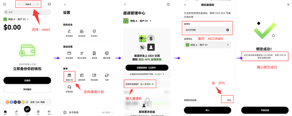 链上无限，交易无界——OKX DEX将推出全新DEX交易_aicoin_图3