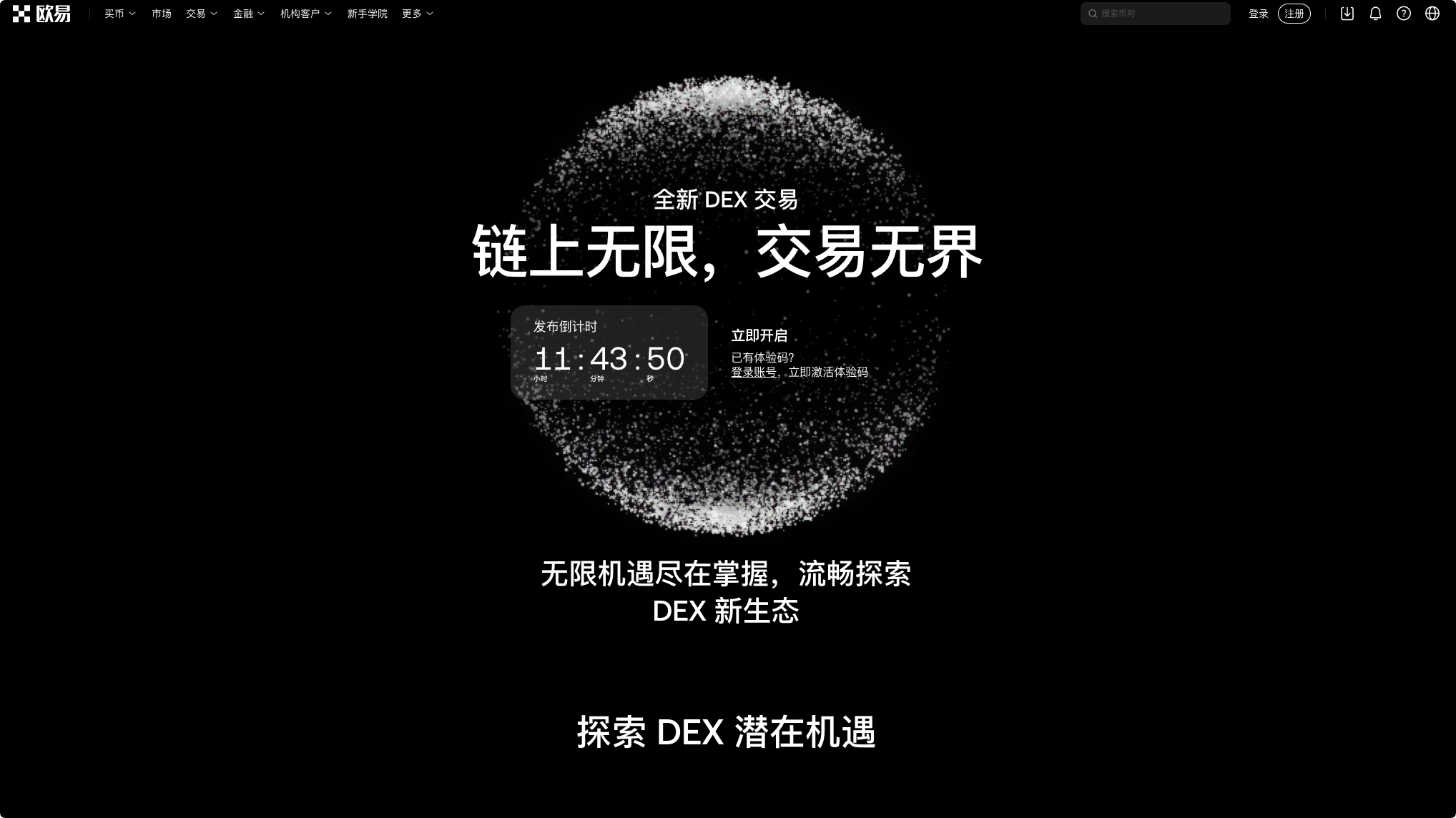 OKX's MEME and DEX Philosophy: Speculations from Community Spirit to Sustainable Ecology_aicoin_Image3
