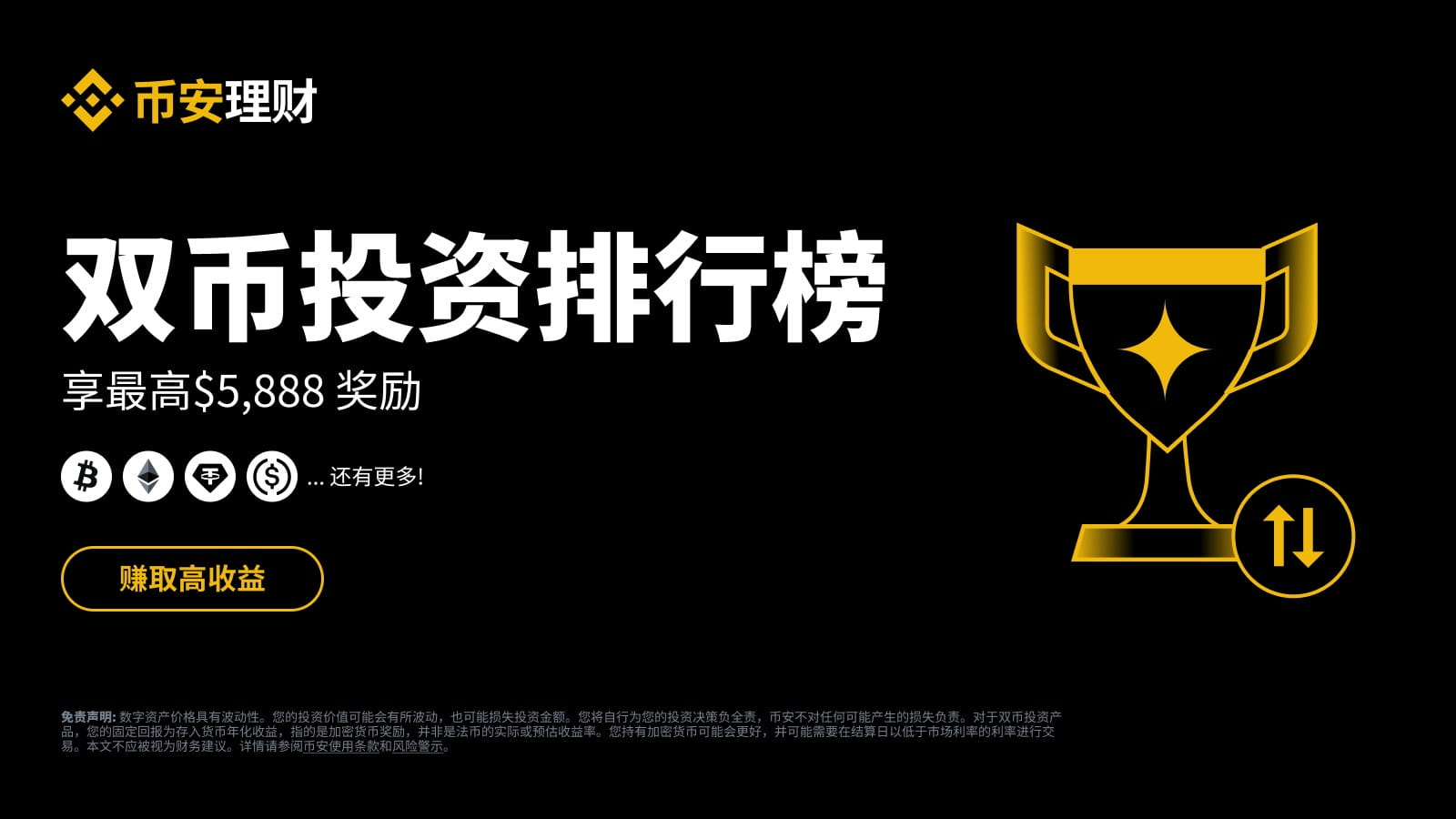币安开启 10 月理财冲榜，最高奖励 5,888 USDC！_aicoin_图1