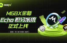 市场波动下的动作频频：MGBX持续发力用户激励