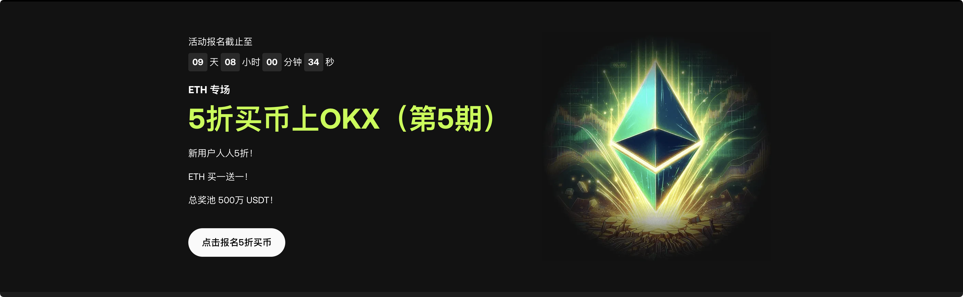 新用户人人5折！ETH买一送一_aicoin_图1