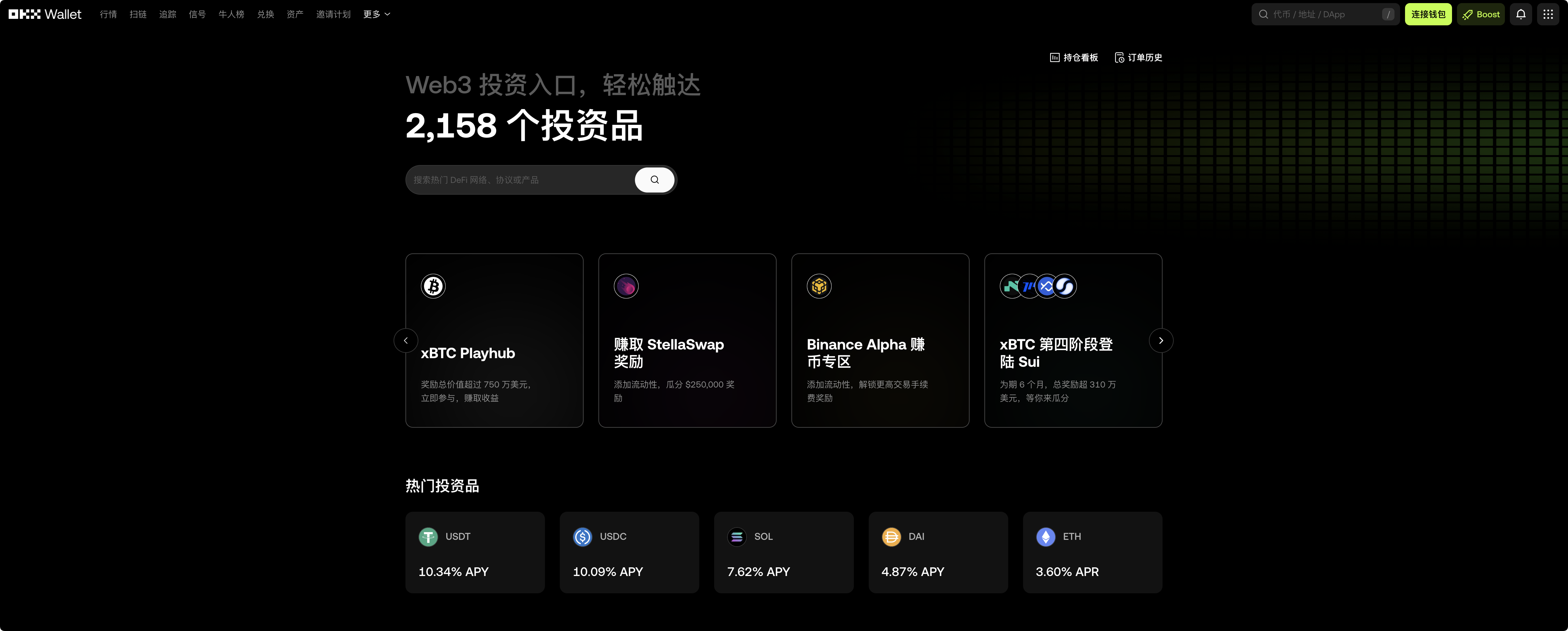 Explore OKX Wallet's DeFi Wealth Management: New Opportunities to Earn_aicoin_Image1