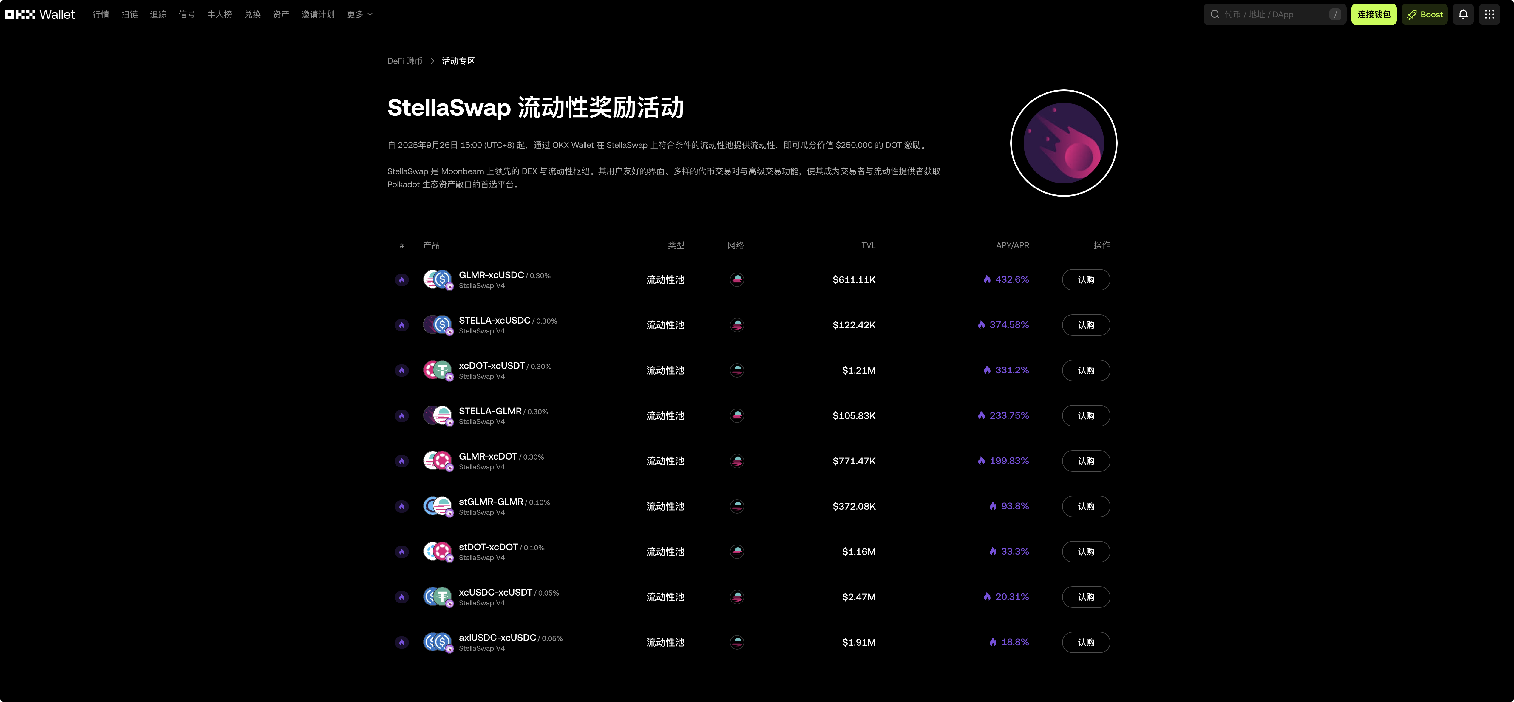 Explore OKX Wallet's DeFi Wealth Management: New Opportunities to Earn_aicoin_Image2