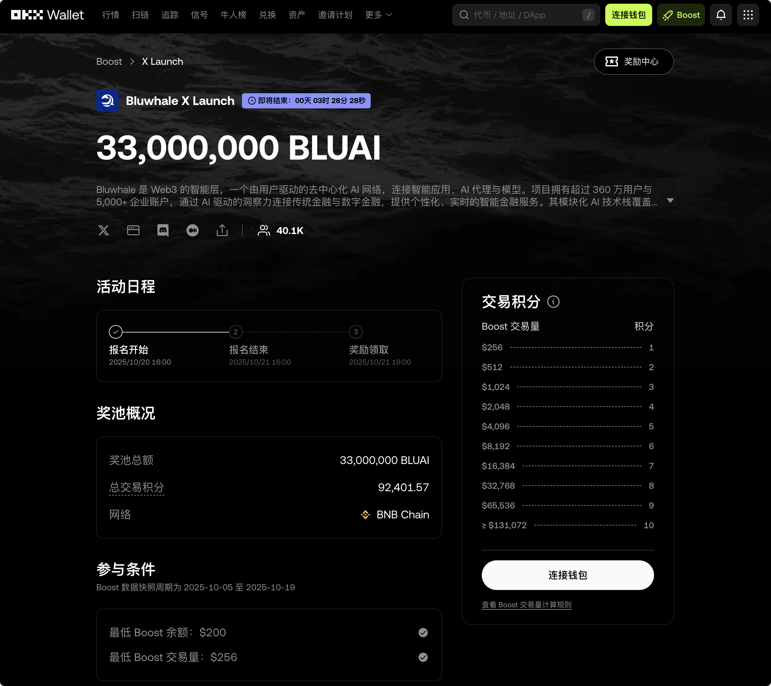双倍盛利，机遇无限！OKX Boost同步开放 两期X Launch项目！_aicoin_图1