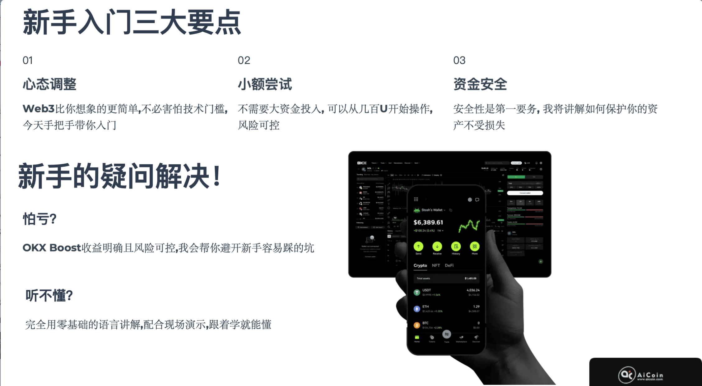 新人专场|从小白到 OKX Web3 钱包赚钱达_aicoin_图3 新人专场|从小白到 OKX Web3 钱包赚钱达_aicoin_图3