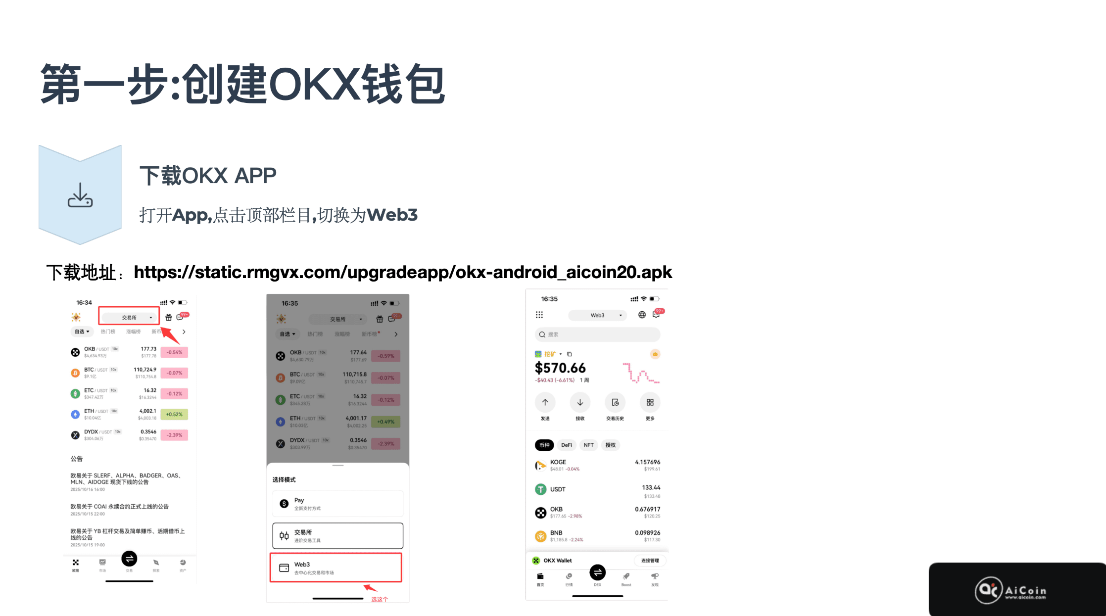 新人专场|从小白到 OKX Web3 钱包赚钱达_aicoin_图7 新人专场|从小白到 OKX Web3 钱包赚钱达_aicoin_图7