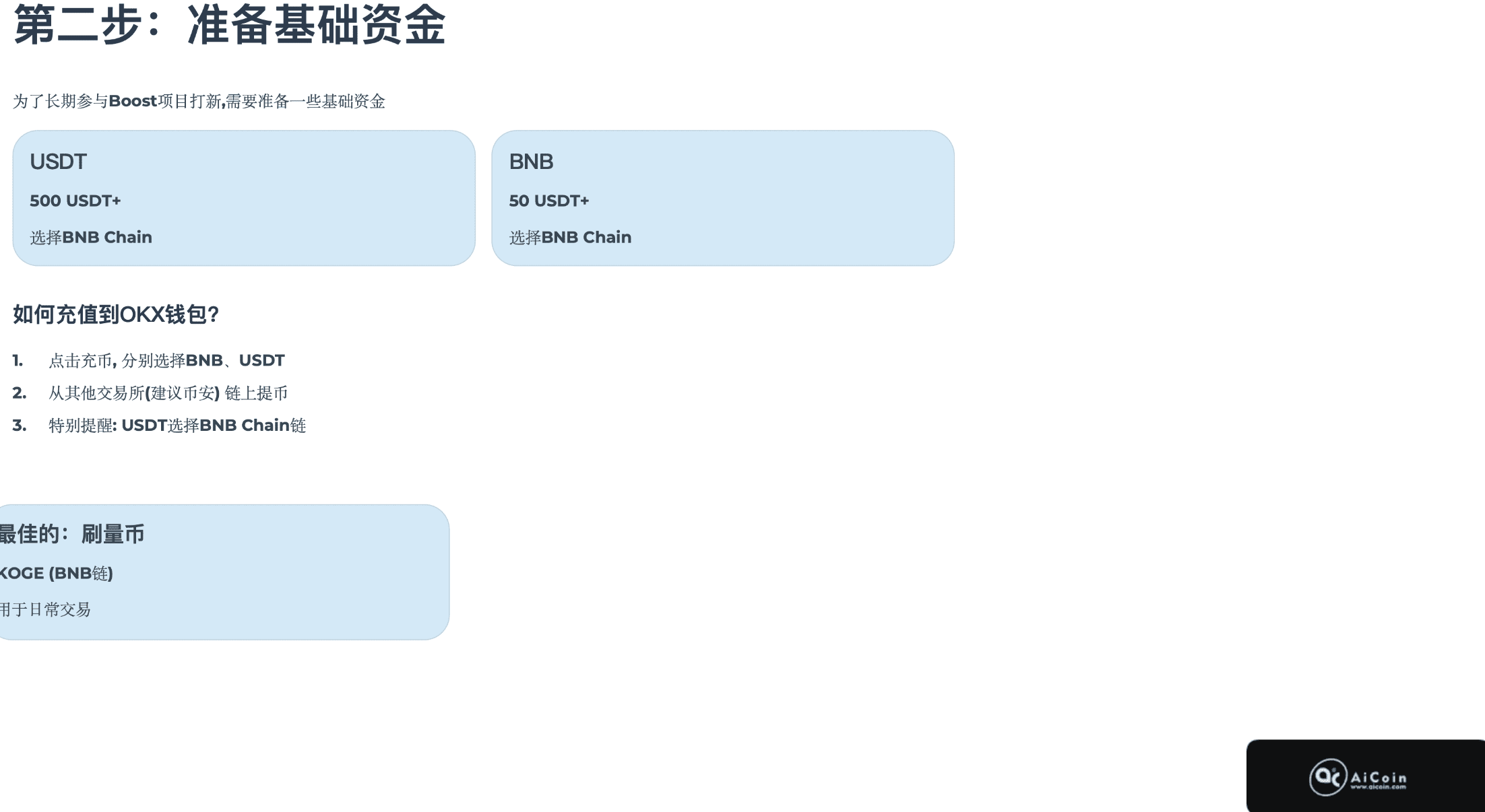 新人专场|从小白到 OKX Web3 钱包赚钱达_aicoin_图12 新人专场|从小白到 OKX Web3 钱包赚钱达_aicoin_图12