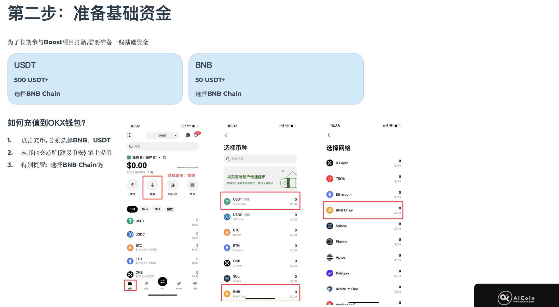 新人专场|从小白到 OKX Web3 钱包赚钱达_aicoin_图14 新人专场|从小白到 OKX Web3 钱包赚钱达_aicoin_图14