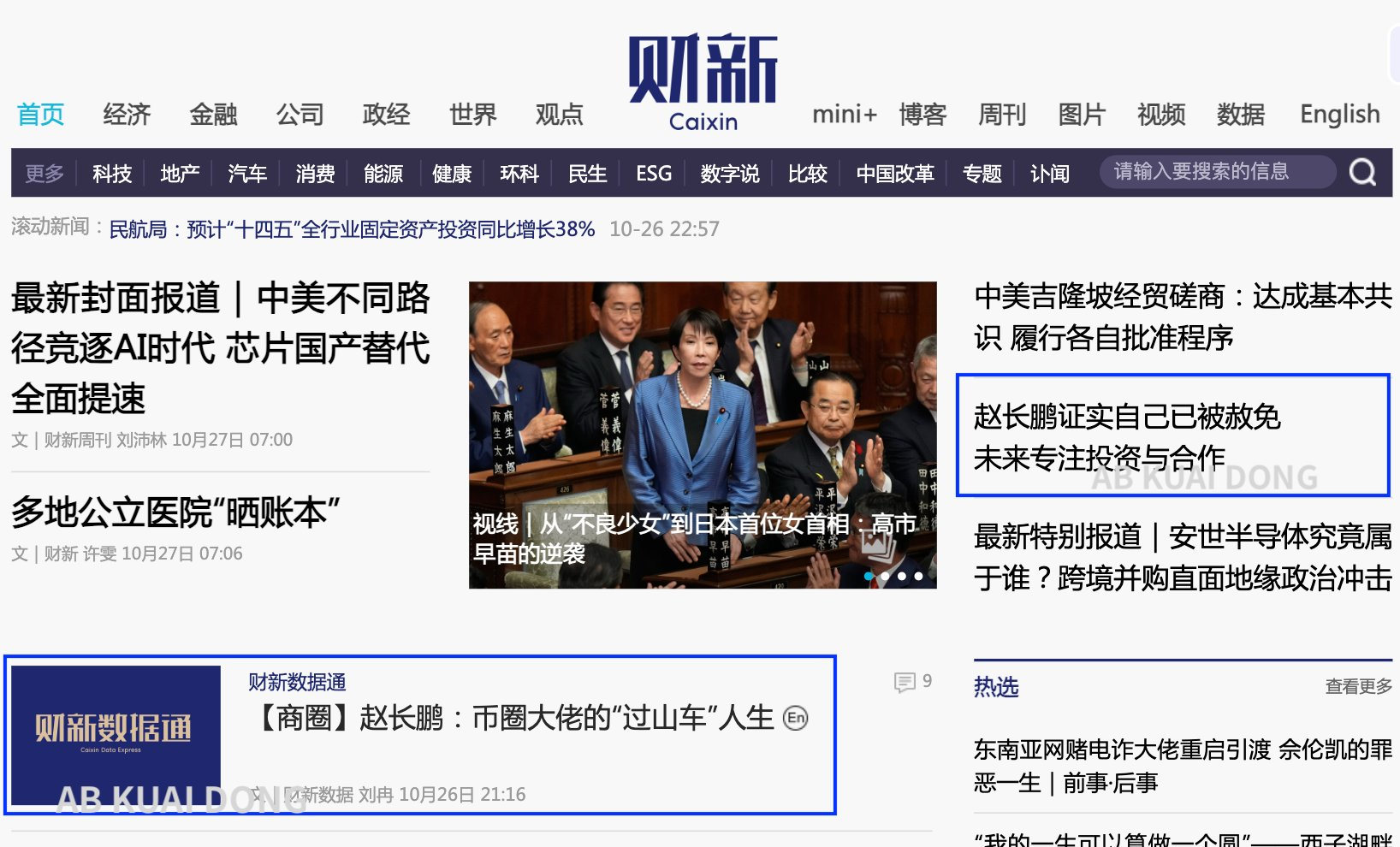 懂王的加密魔术：从“不知道”到20亿美元的赦免大戏_aicoin_图4