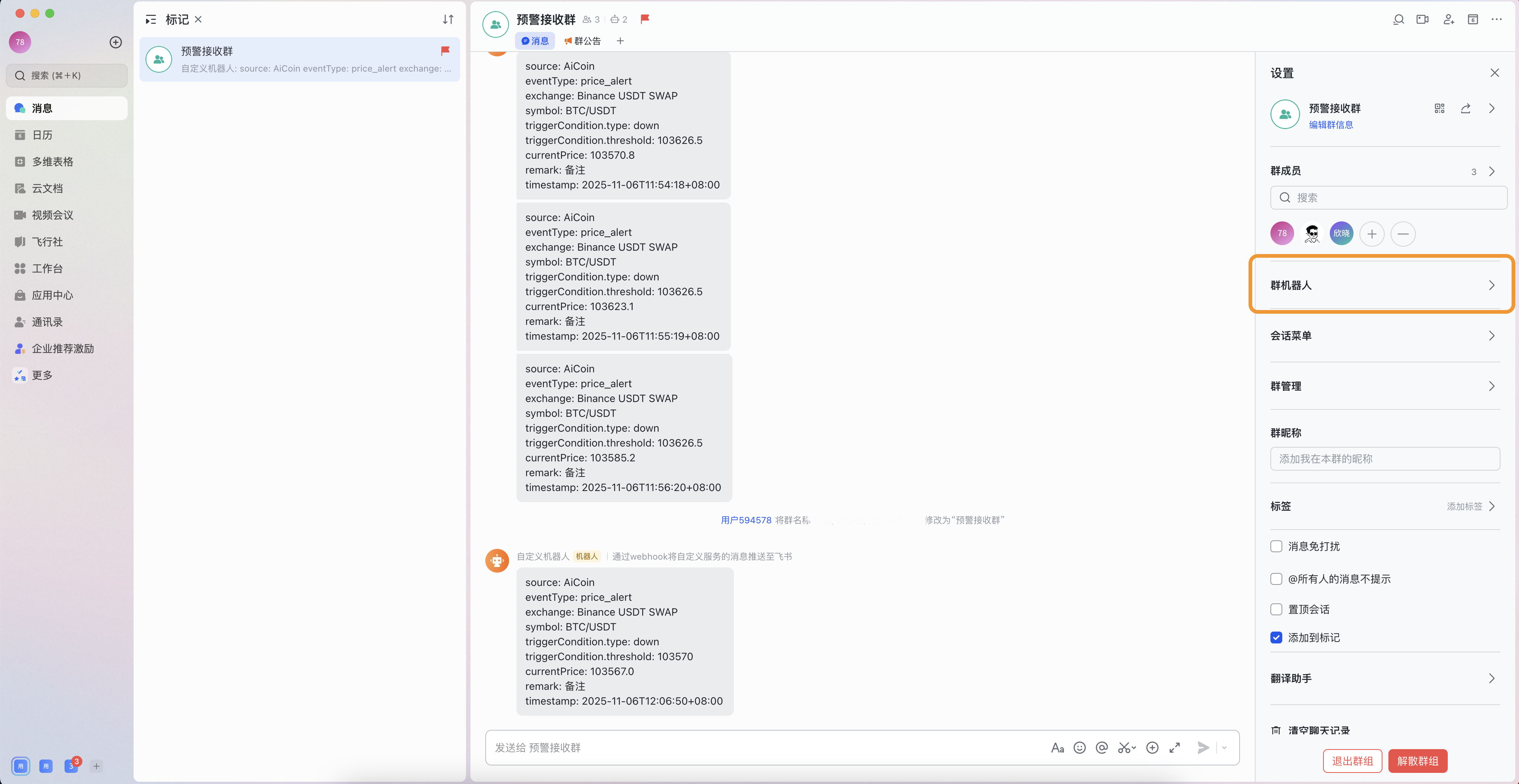 Webhook预警接收方消息机器人设置教程_aicoin_图6 Webhook预警接收方消息机器人设置教程_aicoin_图6