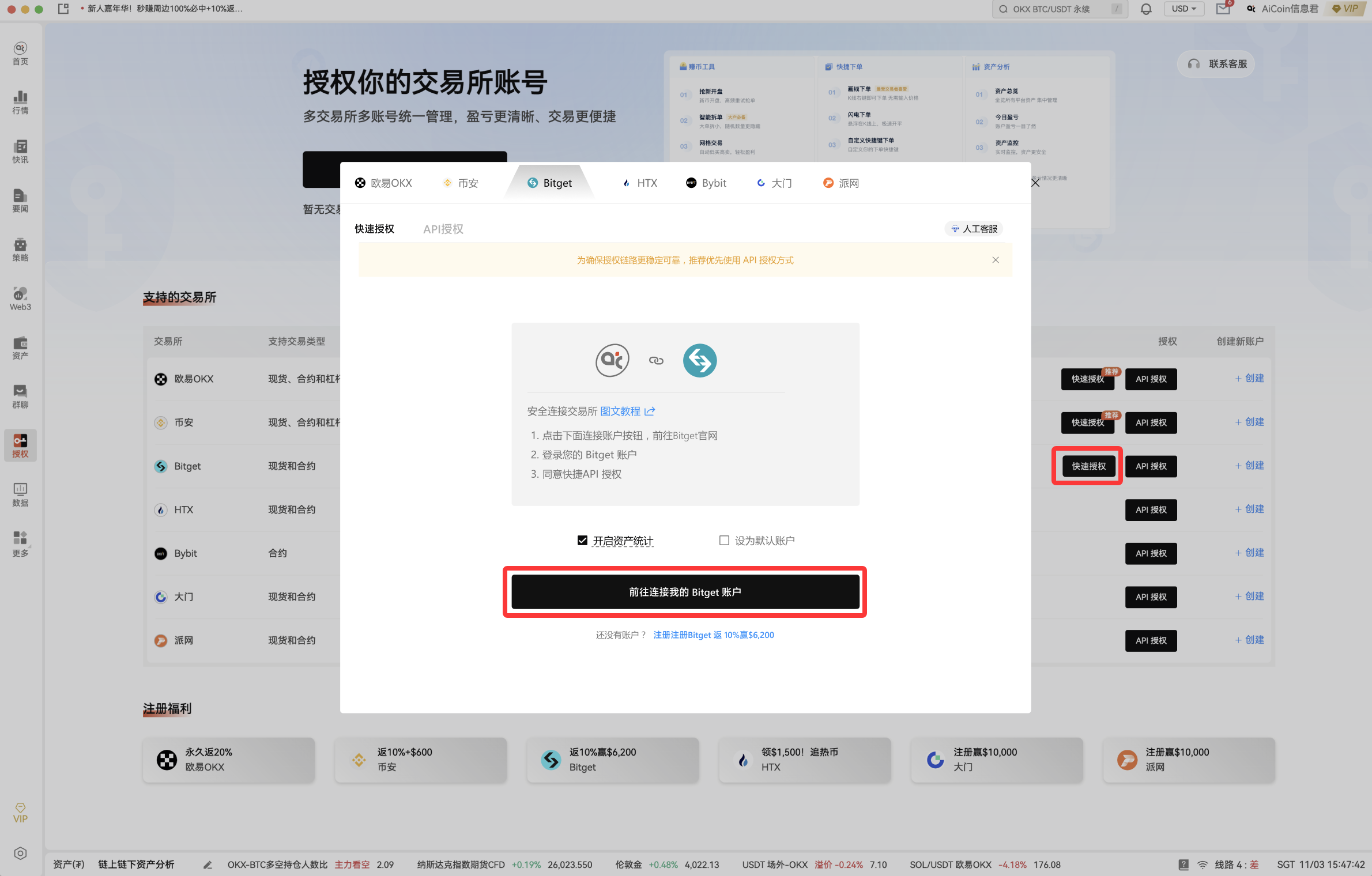 【PC】Bitget 快速授权指南_aicoin_图1