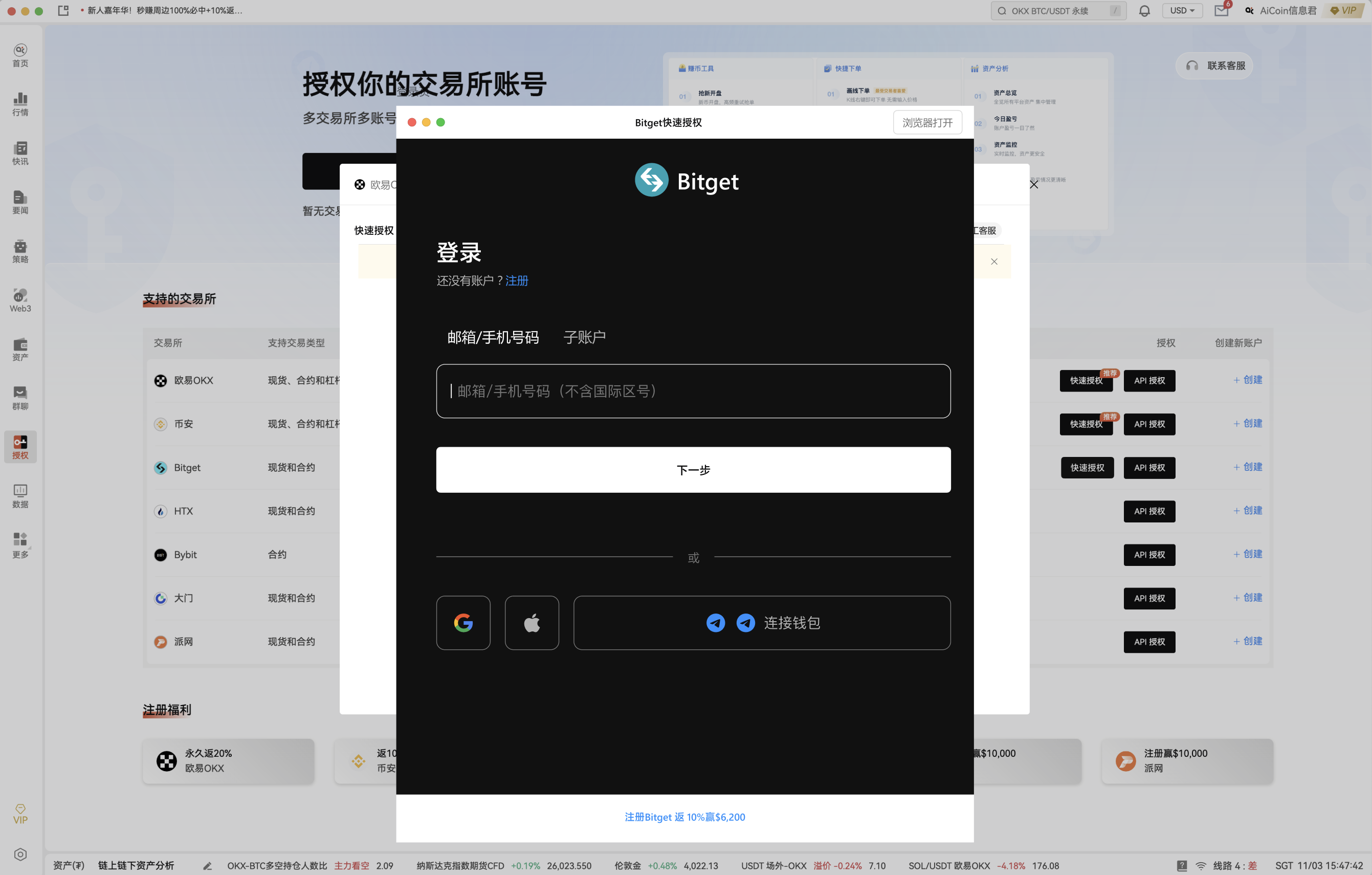 【PC】Bitget 快速授权指南_aicoin_图2