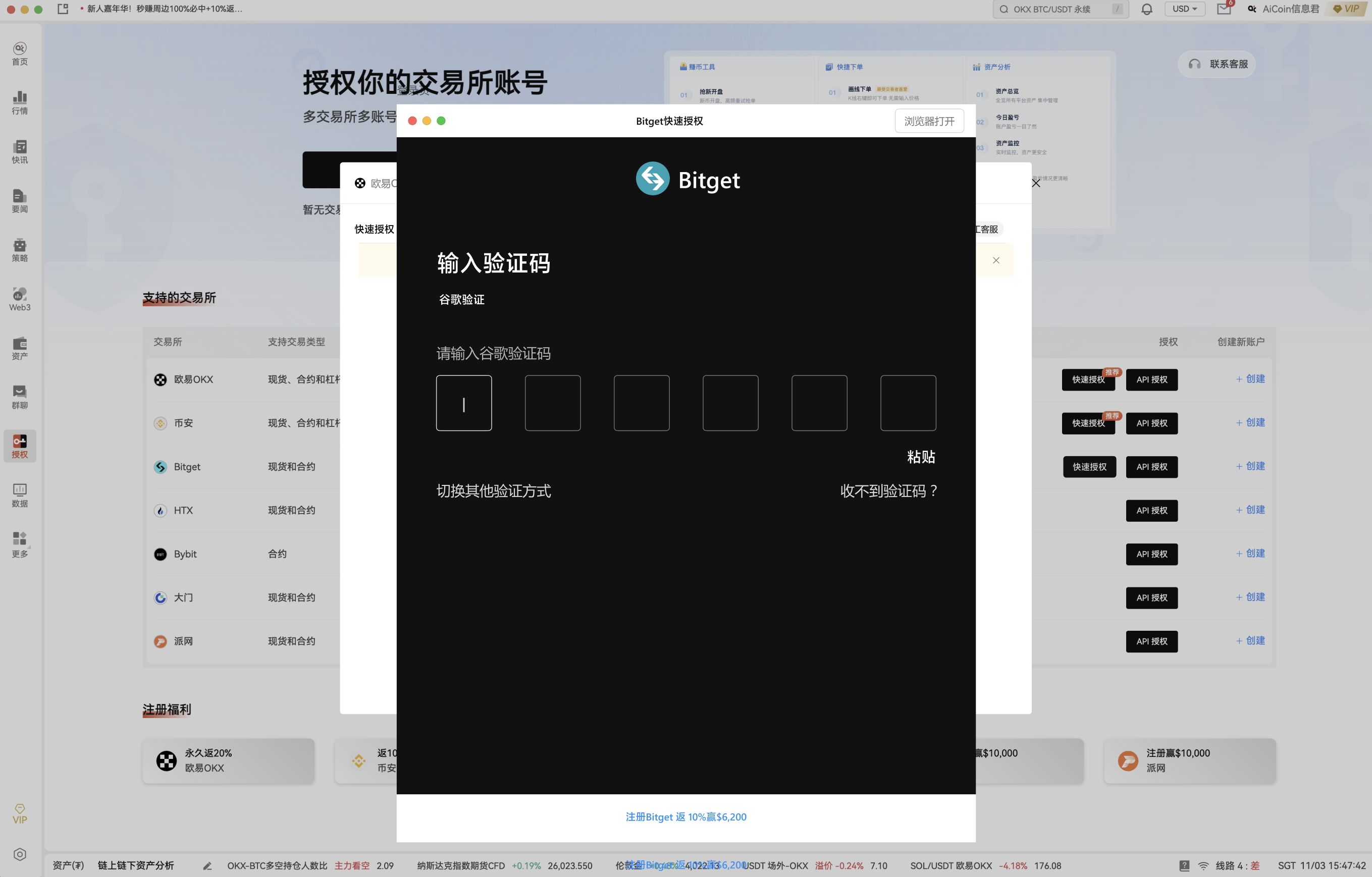 【PC】Bitget 快速授权指南_aicoin_图3