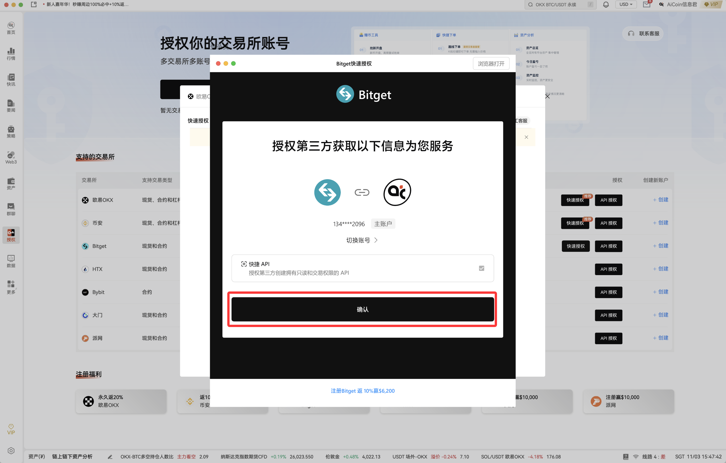 【PC】Bitget 快速授权指南_aicoin_图4