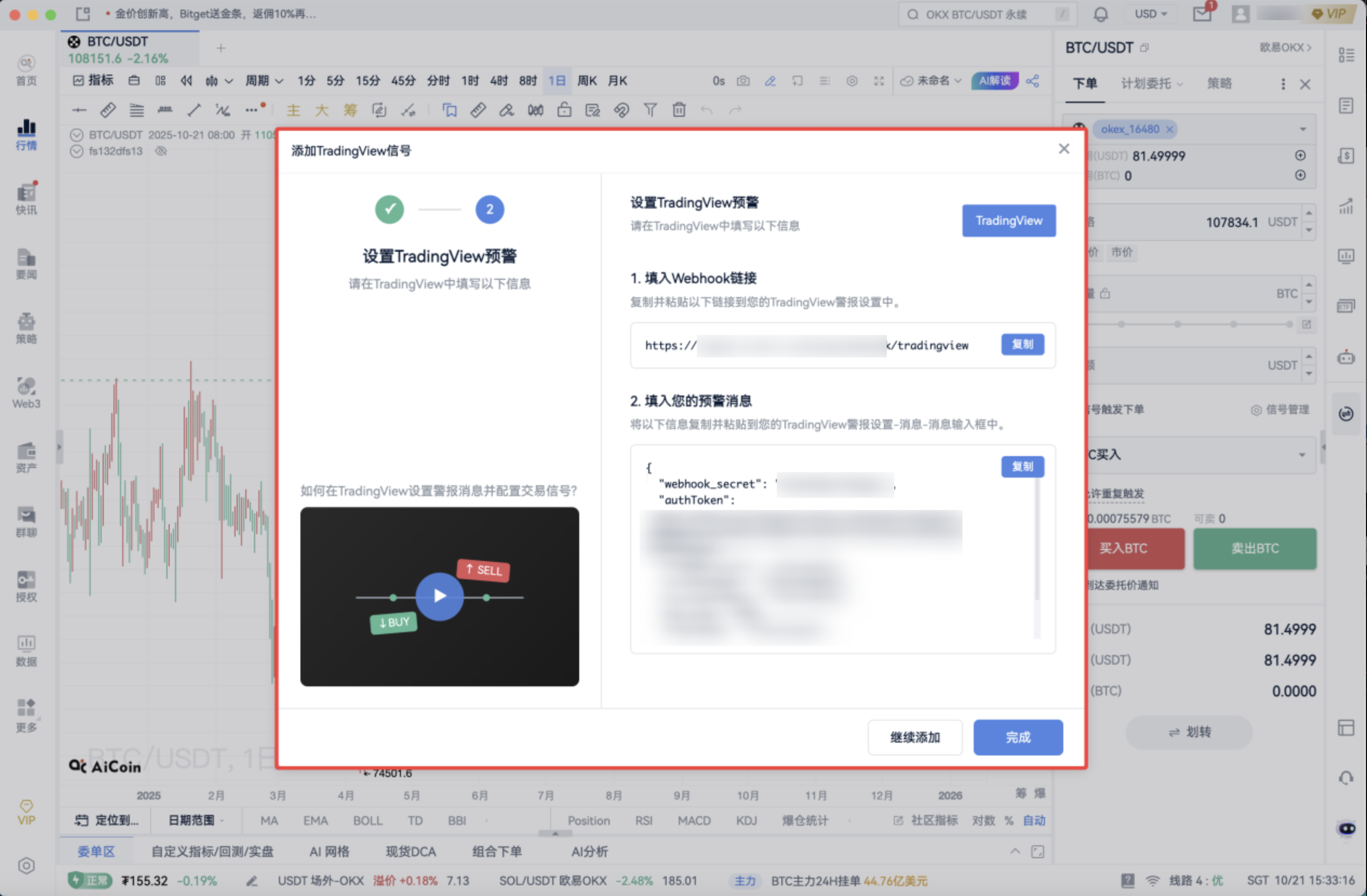 AiCoin × TradingView 信号自动下单使用教程(小白版)_aicoin_图4 AiCoin × TradingView 信号自动下单使用教程(小白版)_aicoin_图4