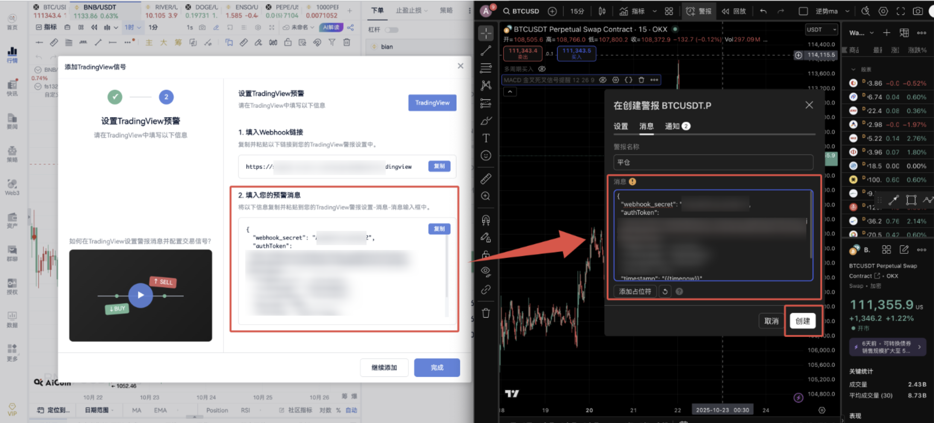 AiCoin × TradingView 信号自动下单使用教程(小白版)_aicoin_图20 AiCoin × TradingView 信号自动下单使用教程(小白版)_aicoin_图20