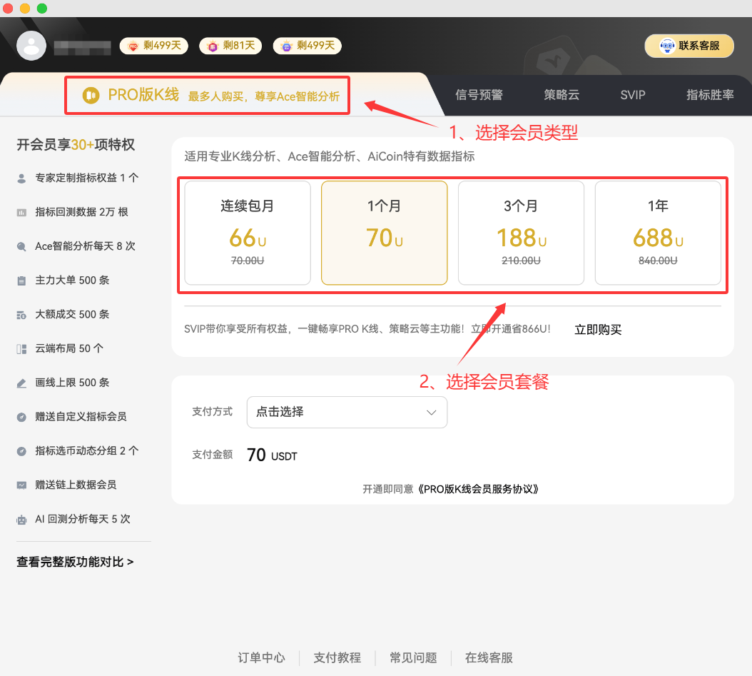 OKX内部转账支付教程 - AiCoin 会员服务购买(PC)_aicoin_图1
