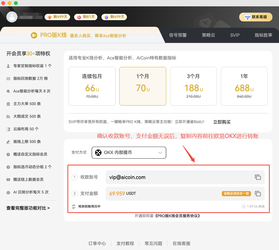 OKX内部转账支付教程 - AiCoin 会员服务购买(PC)_aicoin_图3