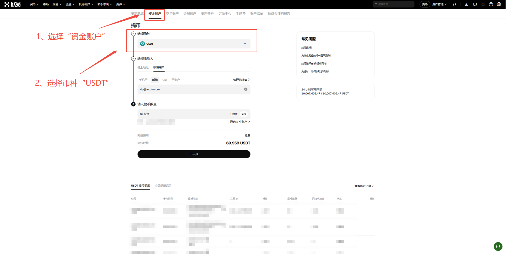 OKX内部转账支付教程 - AiCoin 会员服务购买(PC)_aicoin_图5