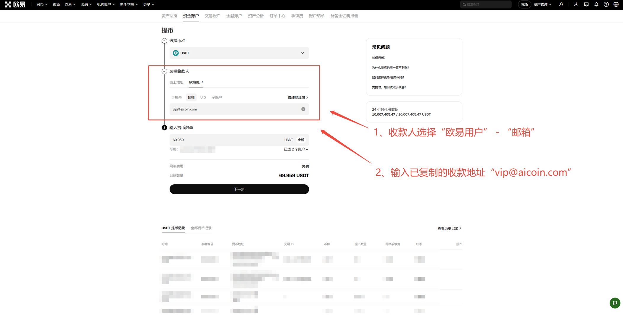OKX内部转账支付教程 - AiCoin 会员服务购买(PC)_aicoin_图6
