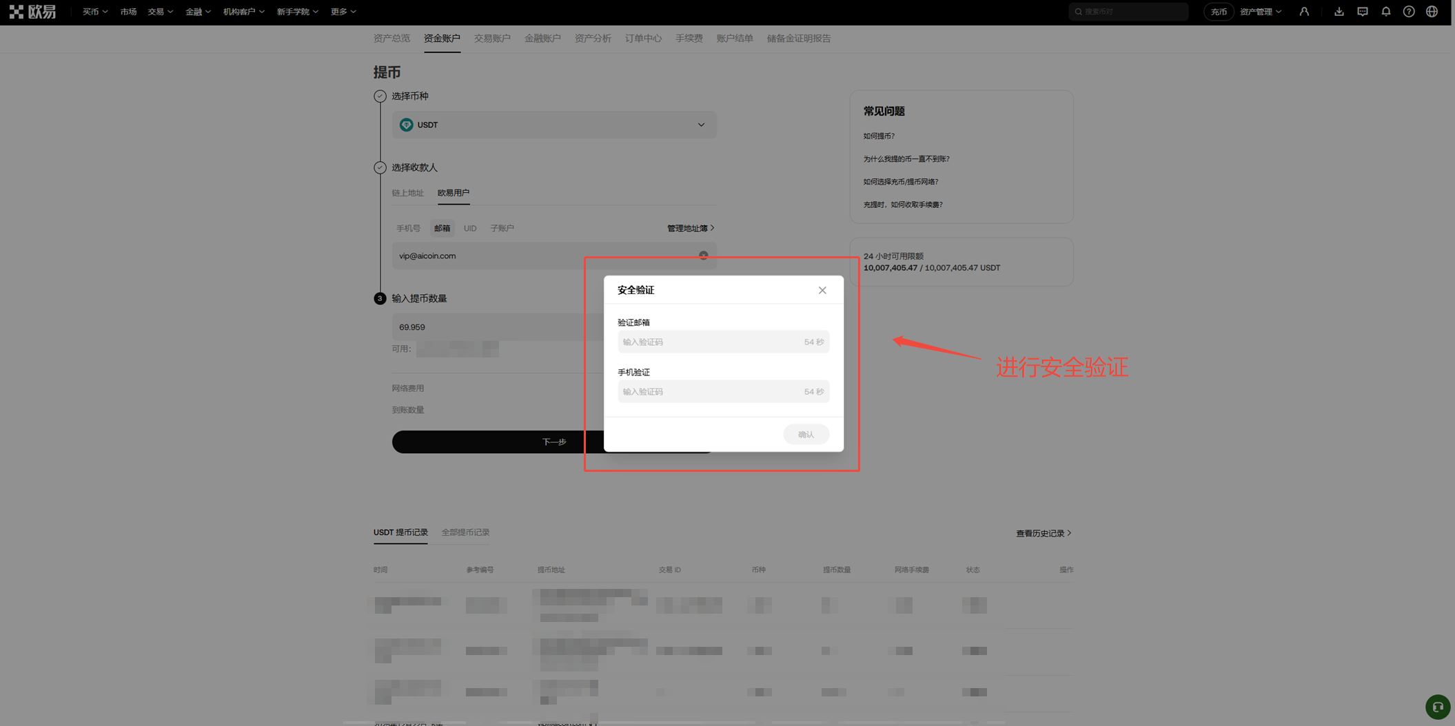 OKX内部转账支付教程 - AiCoin 会员服务购买(PC)_aicoin_图9