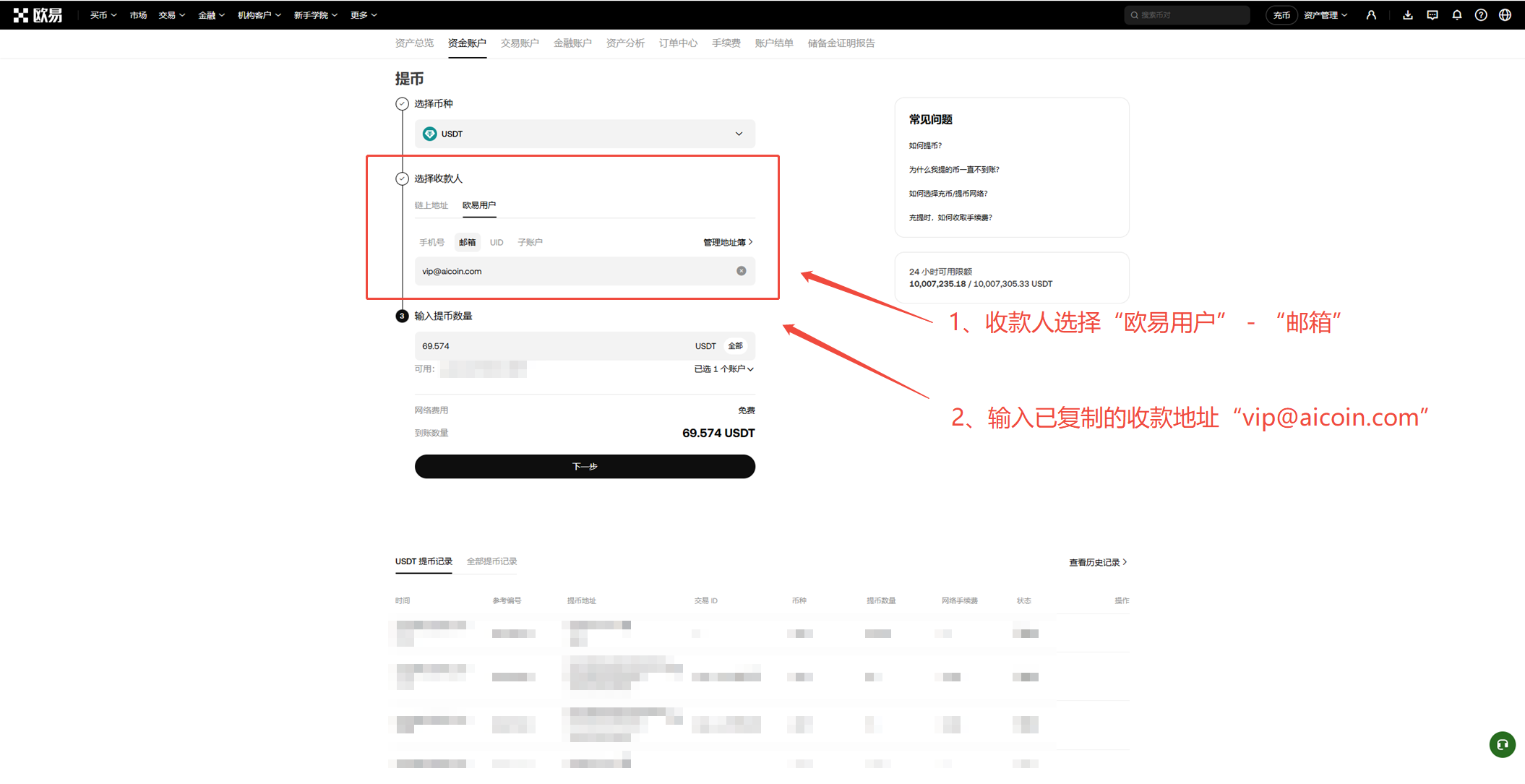 OKX内部转账支付教程 - AiCoin 会员服务购买(Web)_aicoin_图6