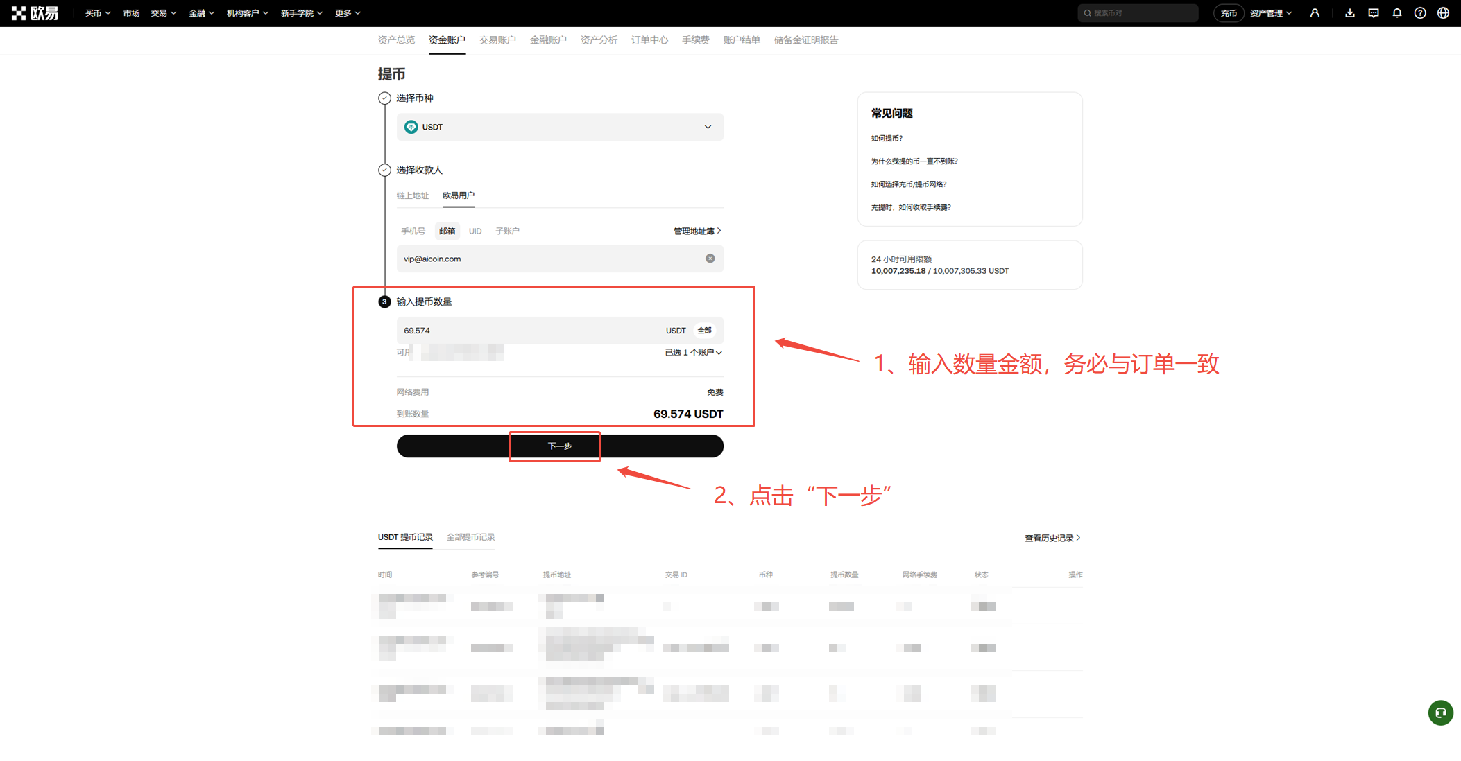 OKX内部转账支付教程 - AiCoin 会员服务购买(Web)_aicoin_图7