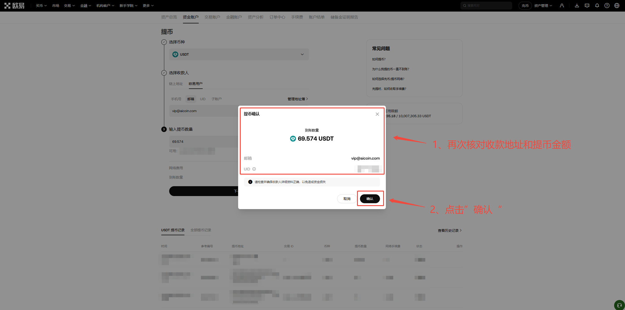 OKX内部转账支付教程 - AiCoin 会员服务购买(Web)_aicoin_图8