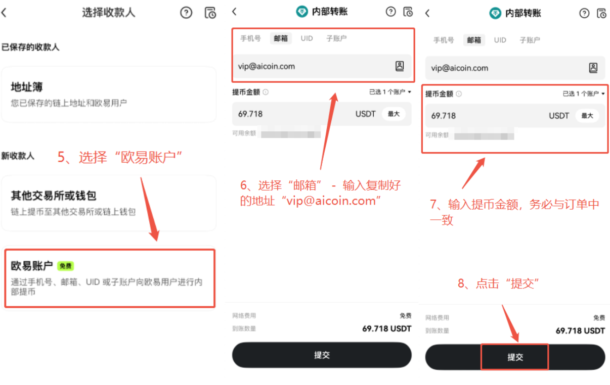 OKX内部转账支付教程 - AiCoin 会员服务购买(App)_aicoin_图4