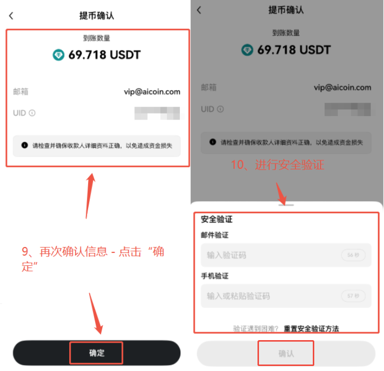 OKX内部转账支付教程 - AiCoin 会员服务购买(App)_aicoin_图5