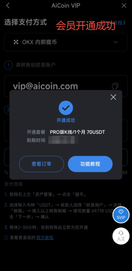 OKX内部转账支付教程 - AiCoin 会员服务购买(App)_aicoin_图6