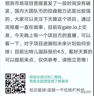 盘点：比特币创新高，EOS暴涨，红烧肉社区推广，天算短线获利30%！_aicoin_图3