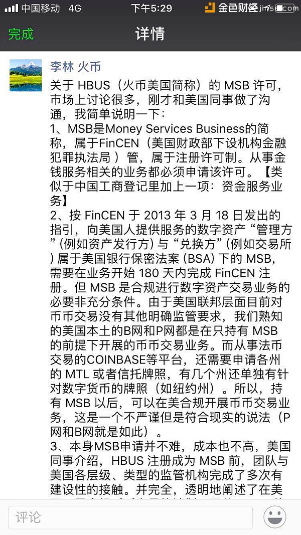 火币拿下美国MSB牌照 终于可以合法开展币币交易业务