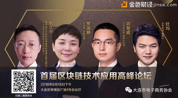 首届区块链技术应用高峰论坛 聚焦区块链前沿技术创新