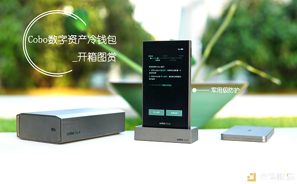 军用级防护 Cobo数字资产冷钱包开箱图赏