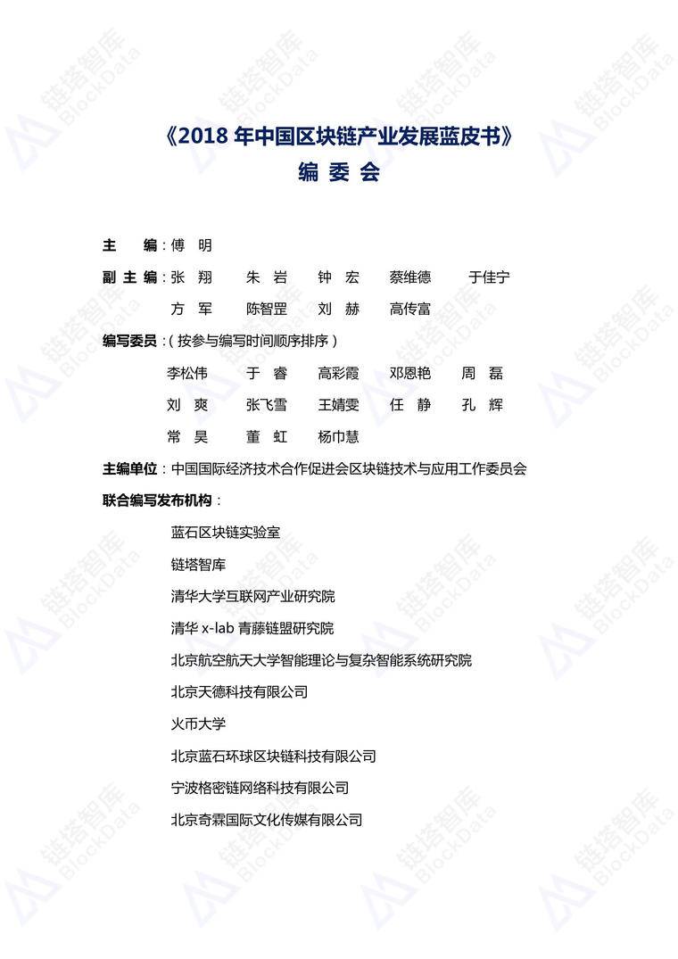 链塔联合中促会发布《2018年中国区块链产业发展蓝皮书》配图(13)