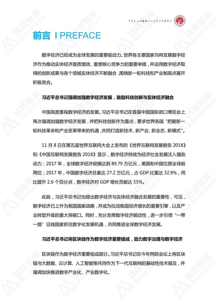 链塔联合中促会发布《2018年中国区块链产业发展蓝皮书》配图(14)