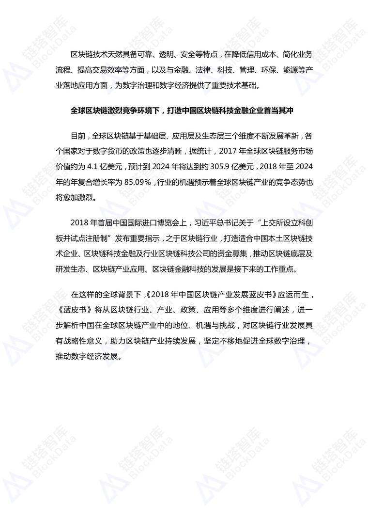 链塔联合中促会发布《2018年中国区块链产业发展蓝皮书》配图(15)