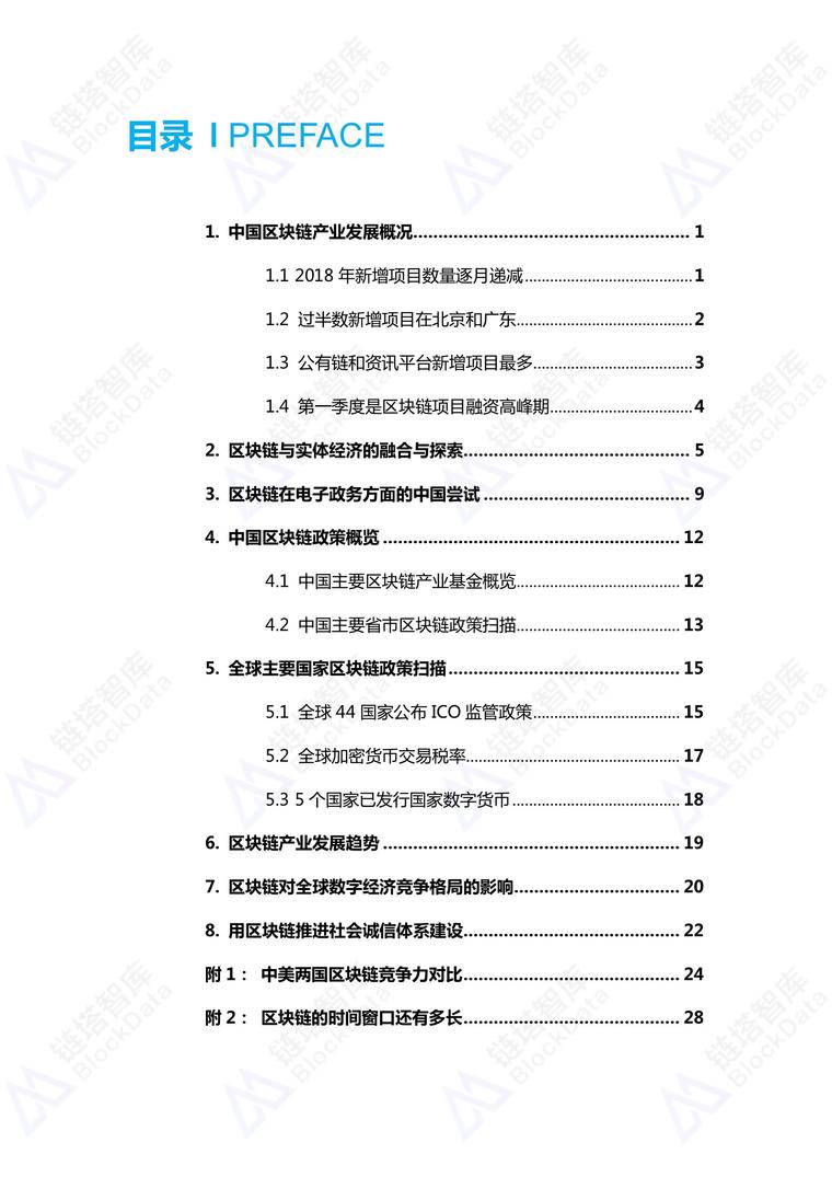 链塔联合中促会发布《2018年中国区块链产业发展蓝皮书》配图(16)