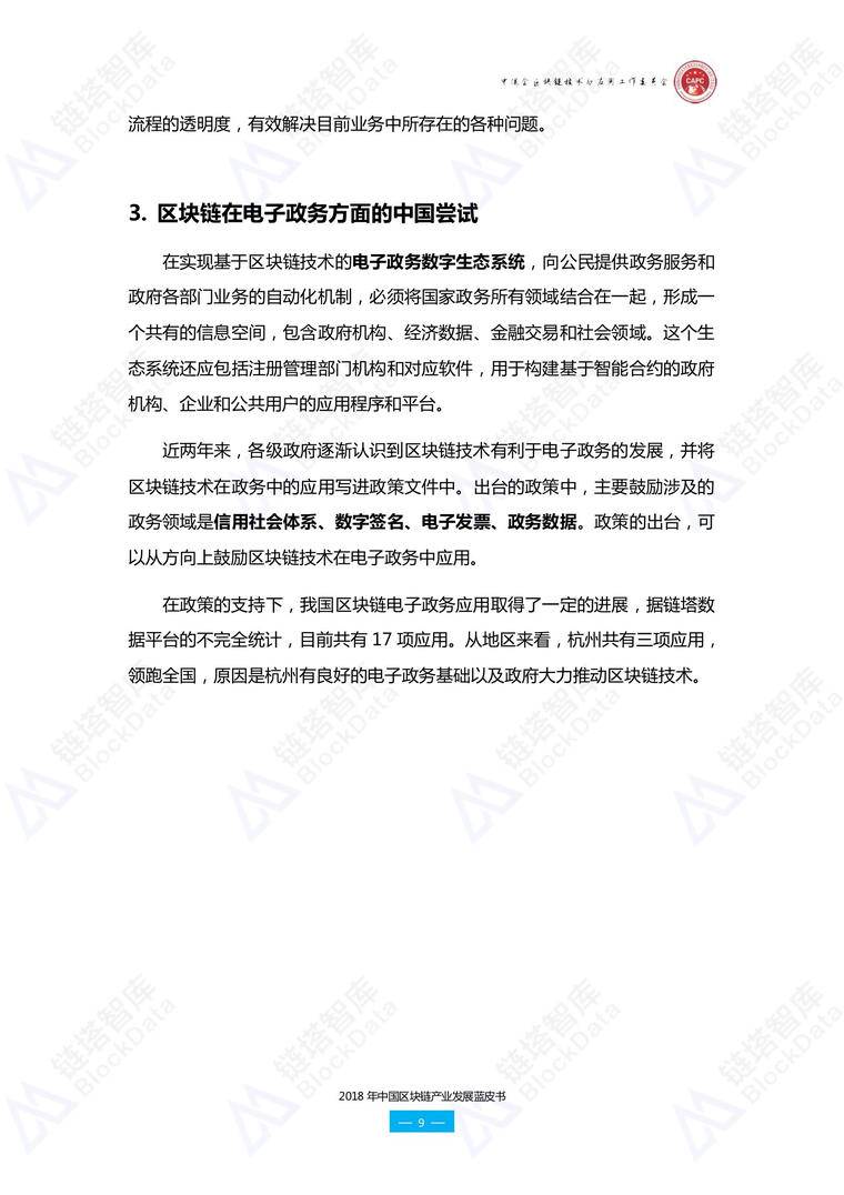 链塔联合中促会发布《2018年中国区块链产业发展蓝皮书》配图(25)