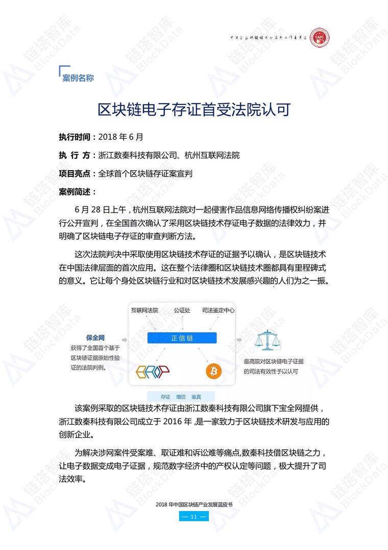 链塔联合中促会发布《2018年中国区块链产业发展蓝皮书》配图(27)