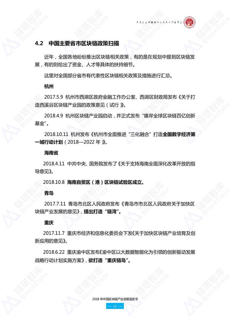 链塔联合中促会发布《2018年中国区块链产业发展蓝皮书》配图(29)