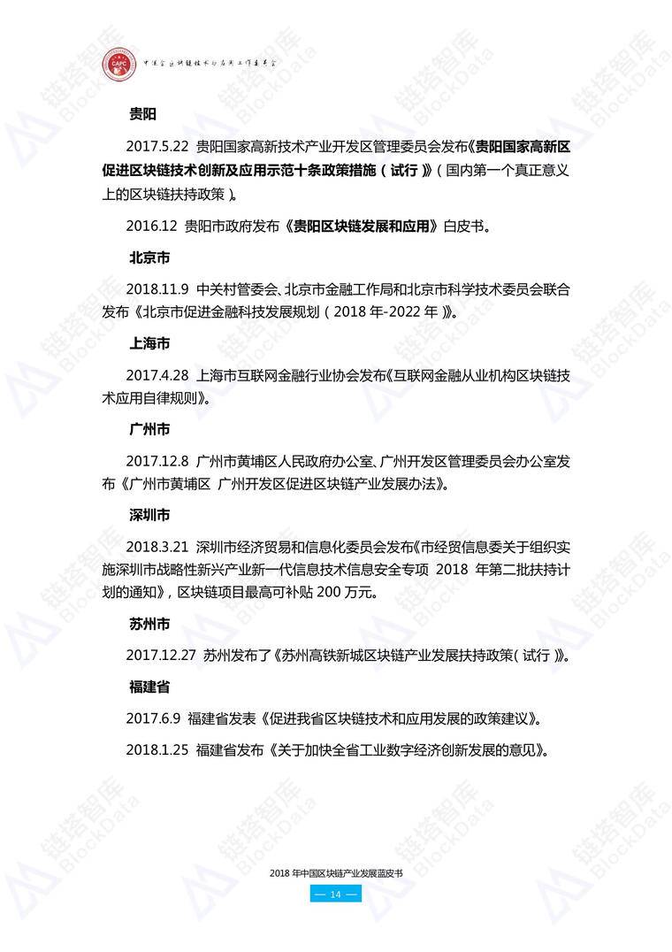 链塔联合中促会发布《2018年中国区块链产业发展蓝皮书》配图(30)