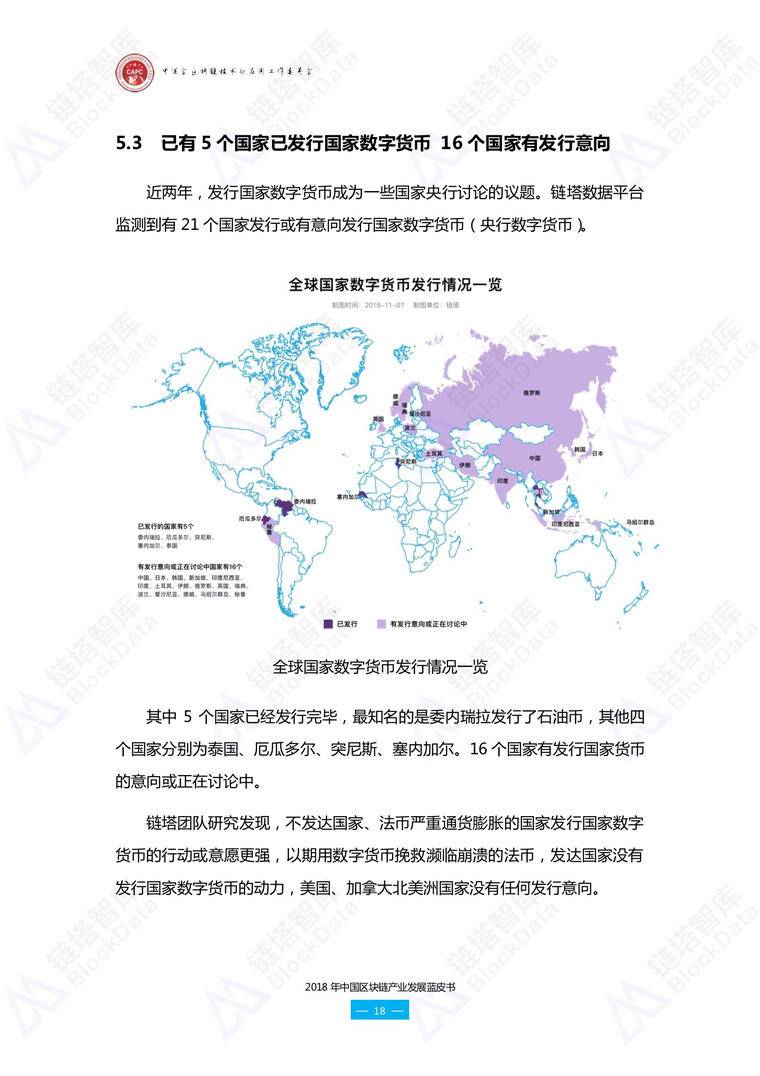 链塔联合中促会发布《2018年中国区块链产业发展蓝皮书》配图(34)