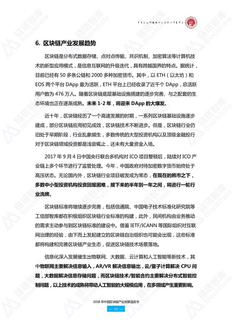 链塔联合中促会发布《2018年中国区块链产业发展蓝皮书》配图(35)